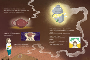 茶的時空之旅：五千年奇幻道路