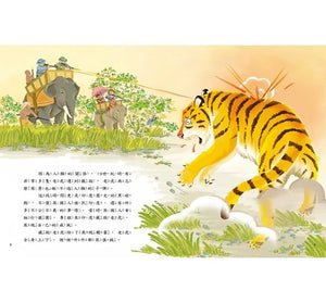 愛的故事‧知識繪本15：老虎的守護者