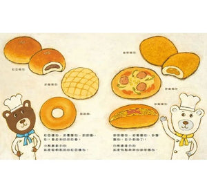 熊熊麵包店1~3 (全套三冊)