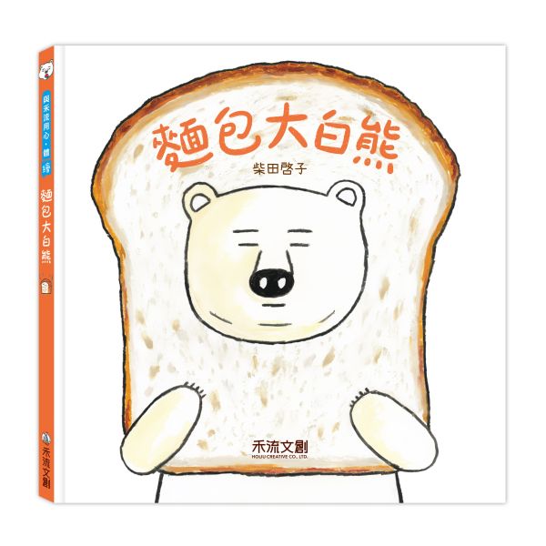 麵包大白熊