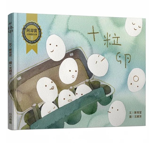 十粒卵