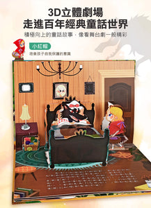 童話3D立體書：格林童話 (全套8本)