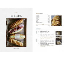 Load image into Gallery viewer, 私宅烘焙：職人手做甜點X麵包，在家也能超Chill過生活
