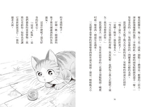 預購--神奇貓町事件簿 系列 (全套2冊)