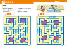 Load image into Gallery viewer, 京大益智遊戲博士專為兒童設計的動腦解謎
