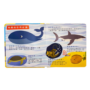 寶寶的第一個為什麼系列：海洋、動物、上學、手足 (全套四冊)