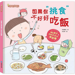 兒童健康好習慣 (全套5冊)：眼睛 x 運動 x 刷牙 x 零食 x 吃飯