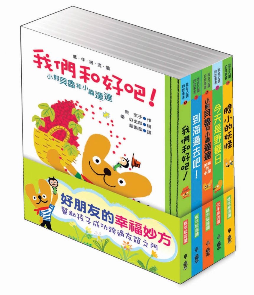 小熊貝魯和小蟲達達系列 (全套六冊)