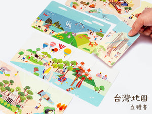 《台灣地圖》立體書+保護書盒+卡牌組+旅行卡盒+有聲故事+復古海報+首刷紙膠帶+地理小手冊