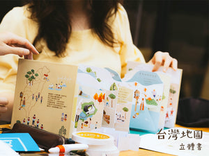 《台灣地圖》立體書+保護書盒+卡牌組+旅行卡盒+有聲故事+復古海報+首刷紙膠帶+地理小手冊
