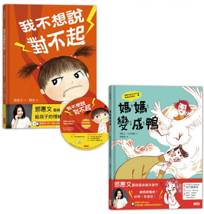 鄧惠文給孩子的情緒成長系列