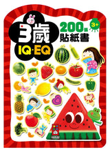 Load image into Gallery viewer, IQEQ200張貼紙書

