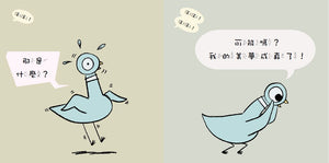 淘氣小鴿子：孩子的第一套互動式情緒繪本