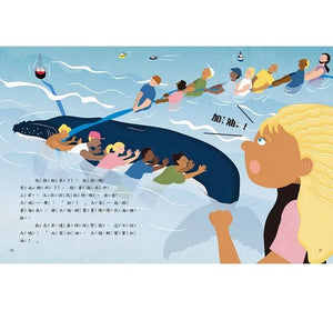 愛的故事‧知識繪本6：我們救了一頭大翅鯨