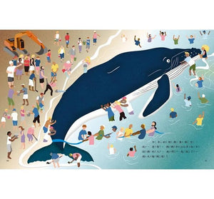 愛的故事‧知識繪本6：我們救了一頭大翅鯨