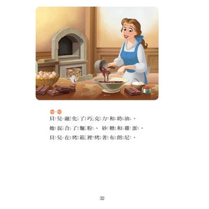迪士尼公主：公主愛烘焙—迪士尼雙語繪本STEP 2