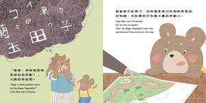 小熊奇芋記 Little Bear and the Magic Taro