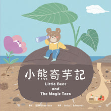 Load image into Gallery viewer, 小熊奇芋記 Little Bear and the Magic Taro
