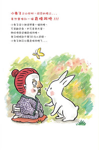 小兔子的奇怪阿嬤---已絕版