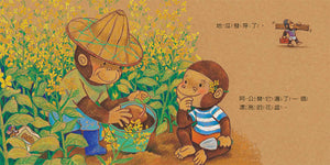猴小孩系列全三冊：我愛猴小孩、我自己可以、地瓜發芽了