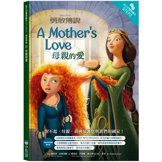 勇敢傳說：母親的愛—迪士尼雙語繪本STEP 2