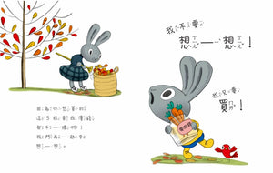 小兔子學理財套書：陪孩子從賺、買、存、捐學人生財富價值（全套四冊）