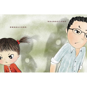 我不想說對不起：鄧惠文給孩子的情緒成長繪本