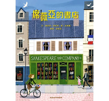 Load image into Gallery viewer, 席薇亞的書店：巴黎人最愛的書店及其創始人的故事
