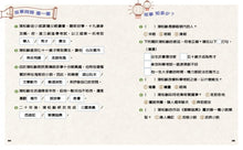 Load image into Gallery viewer, 麗雲老師的閱讀小學堂系列-4-歷史裡的國語
