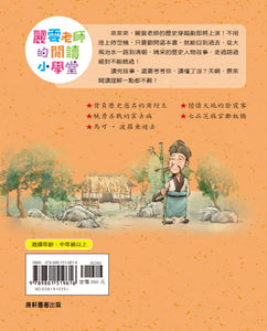 麗雲老師的閱讀小學堂系列-4-歷史裡的國語