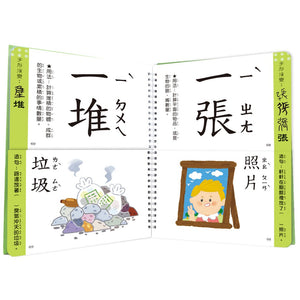 兒童看圖學漢字：量詞這樣學超簡單