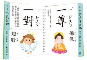 兒童看圖學漢字：量詞這樣學超簡單