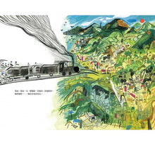 Load image into Gallery viewer, 從前從前，火車來到小島
