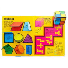 Load image into Gallery viewer, 世界上最神奇的數學遊戲書
