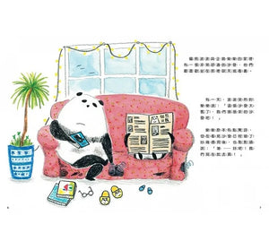 貓熊波波與企鵝樂樂：最～完美的沙發 學會珍惜，原來最美好的就在身邊～