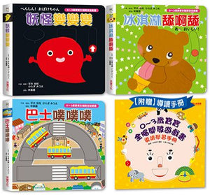0~3歲寶寶全腦開發遊戲書－系列2：訓練手眼協調(全套三冊)
