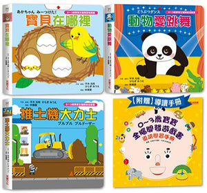 0~3歲寶寶全腦開發遊戲書－系列3：情緒個性教養(全套三冊)