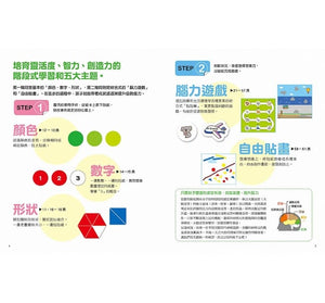 日本腦科權威久保田競專為幼兒設計有效鍛鍊大腦貼紙遊戲