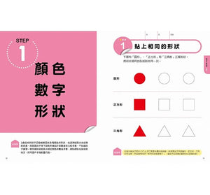 日本腦科權威久保田競專為幼兒設計有效鍛鍊大腦貼紙遊戲