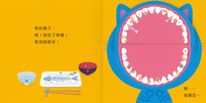 健康寶寶遊戲書：吃飯刷牙我都會！