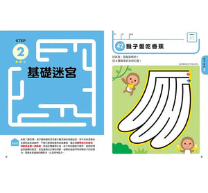 日本腦科權威久保田競專為幼兒設計有效鍛鍊大腦迷宮遊戲（附100枚獎勵貼紙）