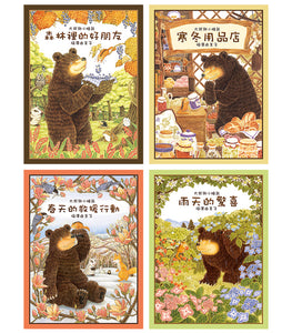 大熊與小睡鼠(全套4冊)