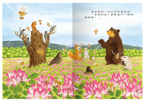大熊與小睡鼠(全套4冊)