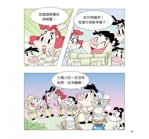 成語小學堂：爆笑漫畫成語