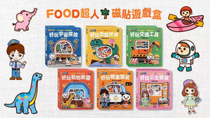 FOOD超人磁貼遊戲盒