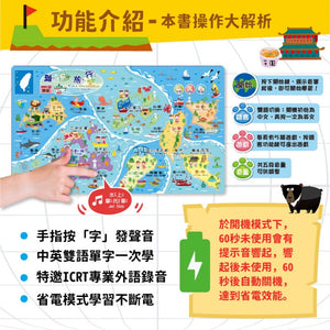 點讀系列-台灣城市地圖小手點讀知識百科有聲書