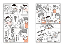 Load image into Gallery viewer, 2到7歲小孩秒聽話：日本最強幼兒園老師的神奇溝通術
